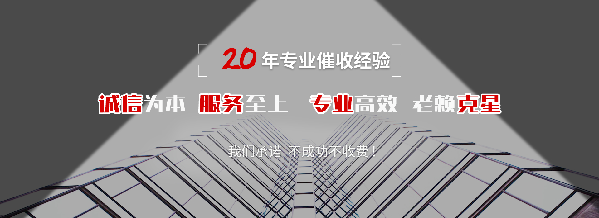 龙门收账公司